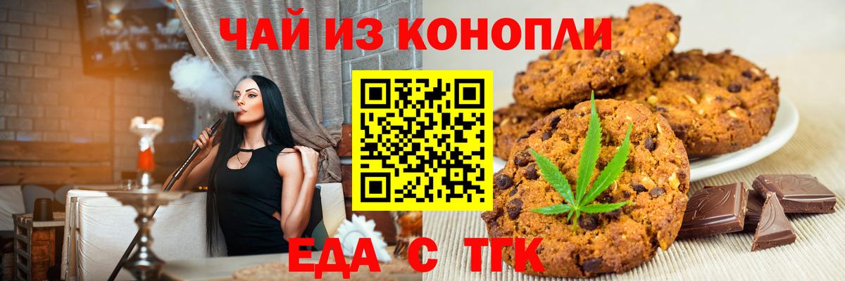 Печенье с ТГК конопля Киров