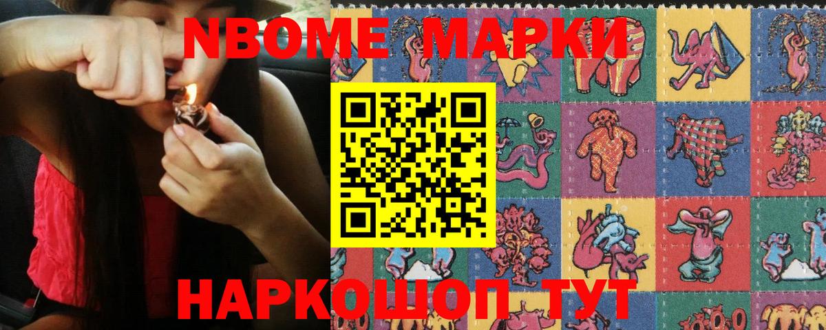 Марки N-bome 1500мкг Киров